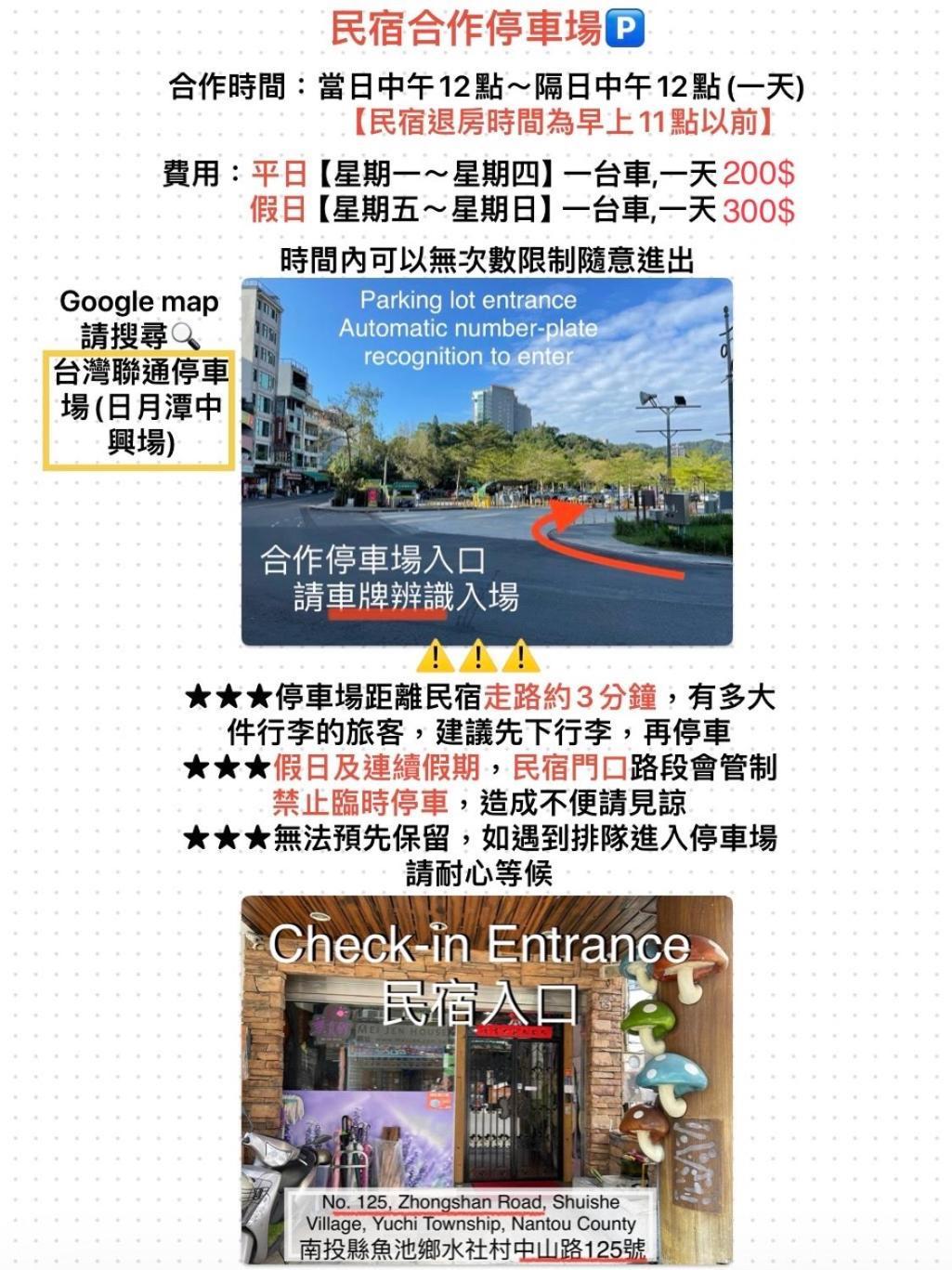 יוצ'י Mei Jen House B&B 日月潭民宿 מראה חיצוני תמונה